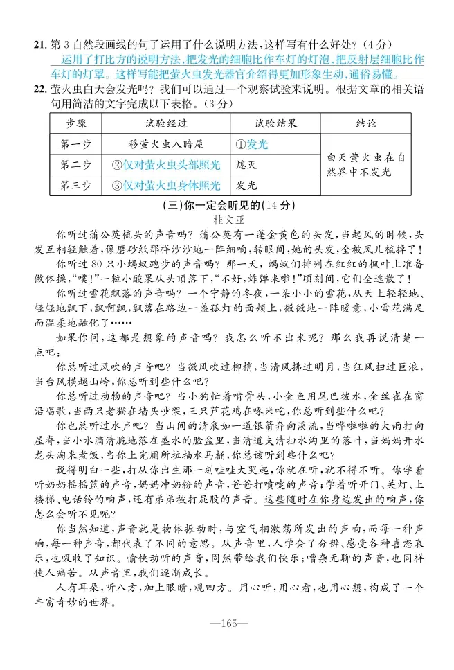 2022年一課3練培優(yōu)作業(yè)本四年級語文上冊人教版福建專版 第11頁