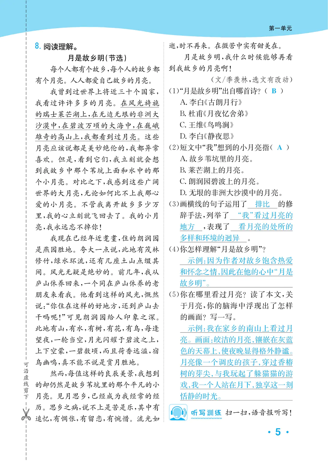 2022年一課3練培優(yōu)作業(yè)本四年級語文上冊人教版福建專版 參考答案第5頁