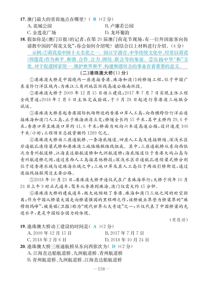 2022年一課3練培優(yōu)作業(yè)本四年級(jí)語(yǔ)文上冊(cè)人教版福建專(zhuān)版 第4頁(yè)