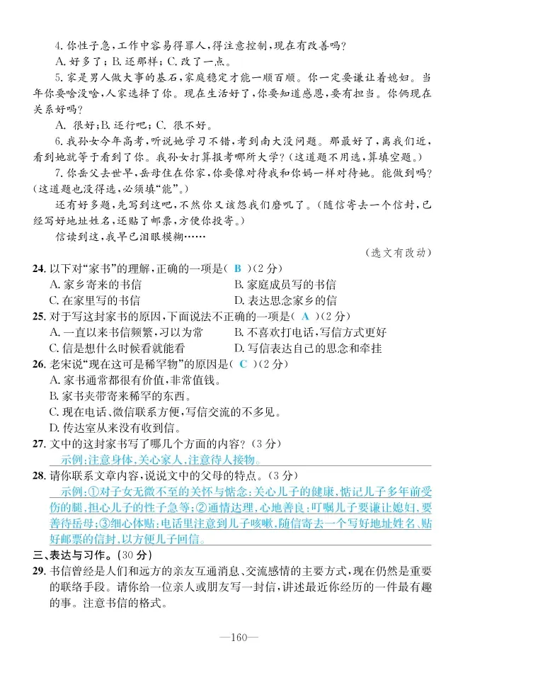 2022年一課3練培優(yōu)作業(yè)本四年級(jí)語文上冊(cè)人教版福建專版 第6頁