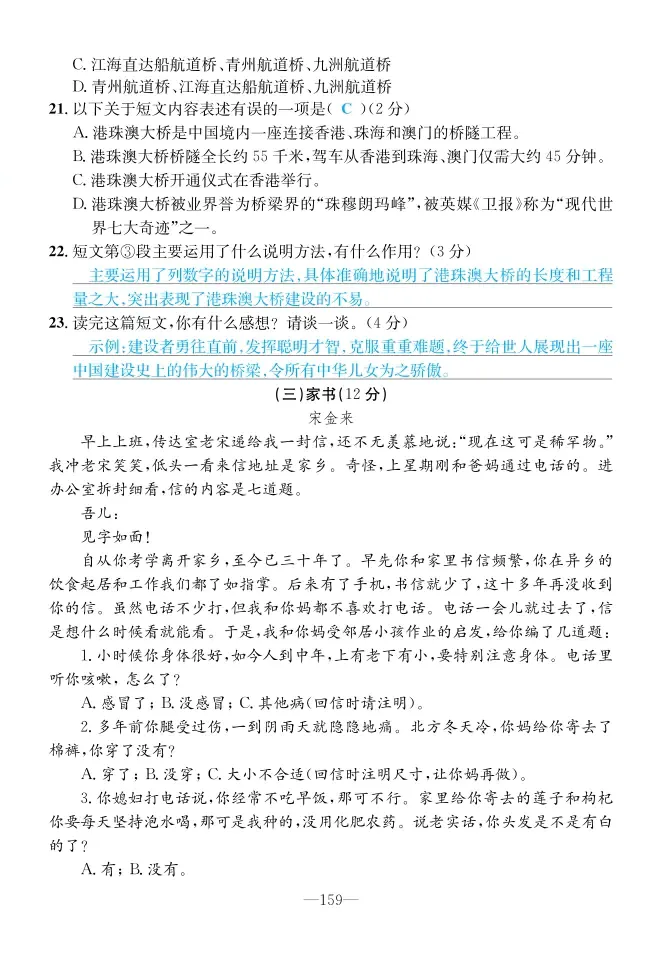 2022年一課3練培優(yōu)作業(yè)本四年級(jí)語文上冊(cè)人教版福建專版 第5頁(yè)