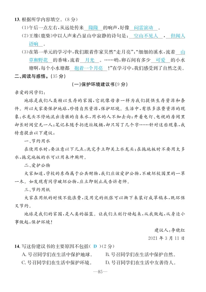 2022年一課3練培優(yōu)作業(yè)本四年級語文上冊人教版福建專版 第3頁