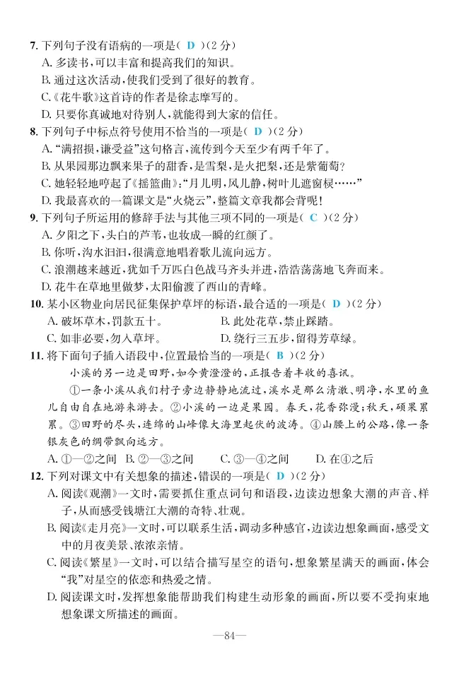 2022年一課3練培優(yōu)作業(yè)本四年級(jí)語文上冊(cè)人教版福建專版 第2頁