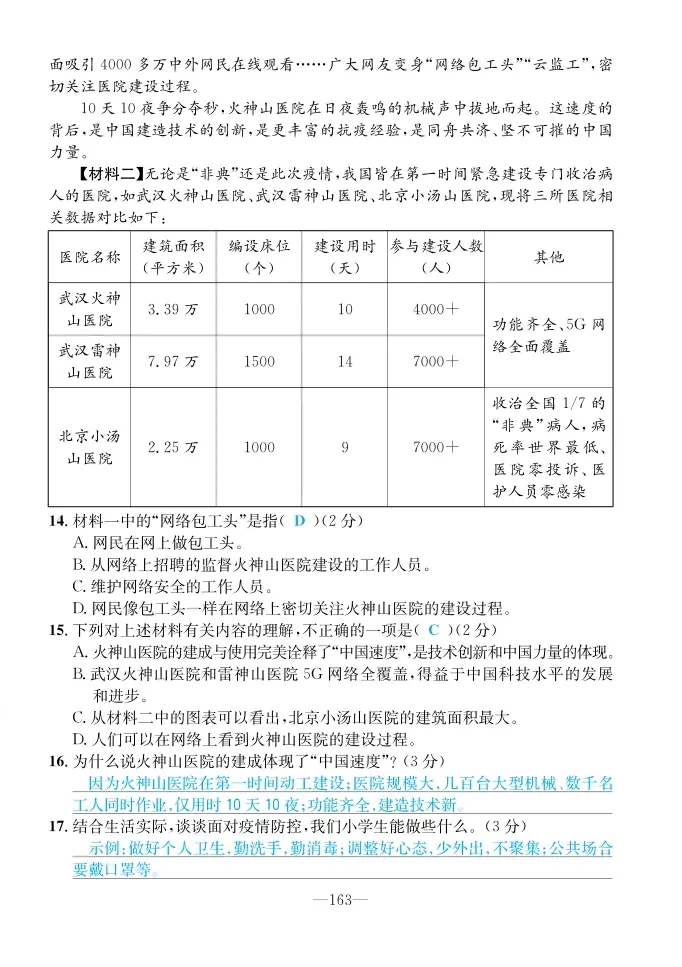 2022年一課3練培優(yōu)作業(yè)本四年級(jí)語(yǔ)文上冊(cè)人教版福建專版 第9頁(yè)