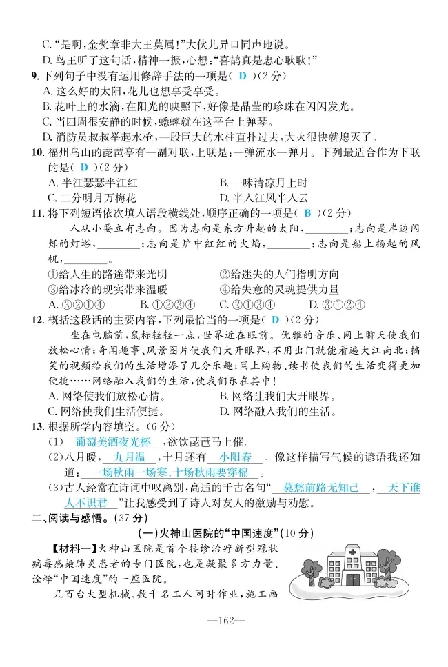 2022年一課3練培優(yōu)作業(yè)本四年級語文上冊人教版福建專版 第8頁