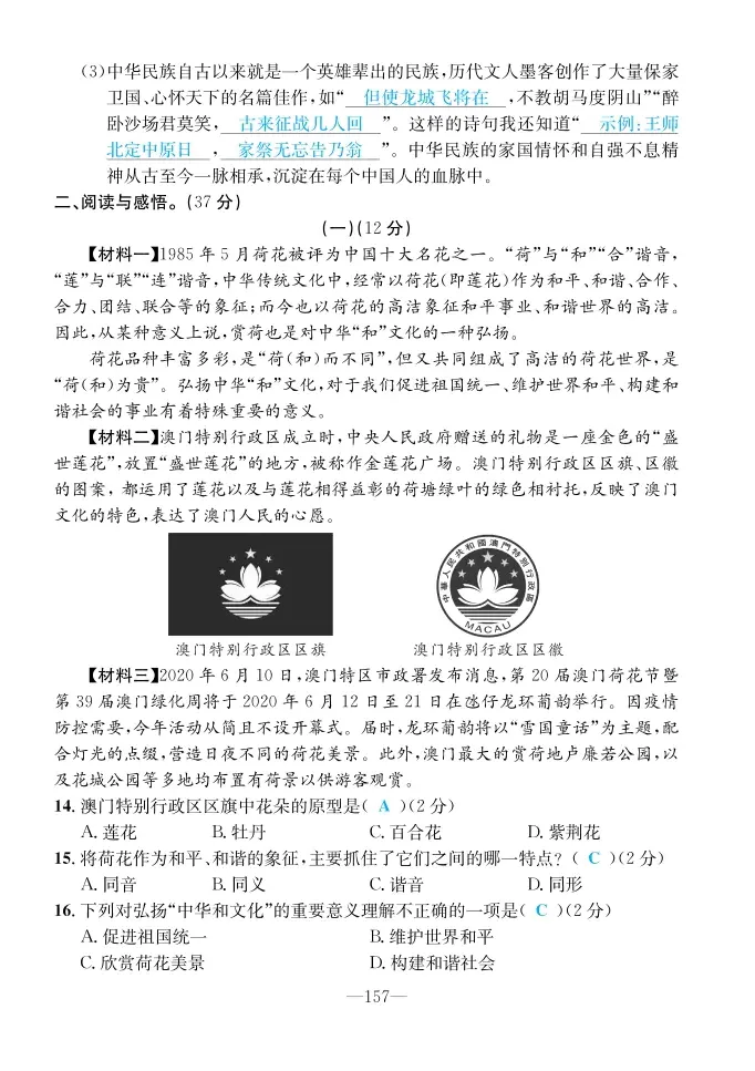 2022年一課3練培優(yōu)作業(yè)本四年級(jí)語(yǔ)文上冊(cè)人教版福建專版 第3頁(yè)