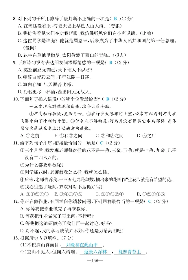 2022年一課3練培優(yōu)作業(yè)本四年級(jí)語(yǔ)文上冊(cè)人教版福建專版 第2頁(yè)