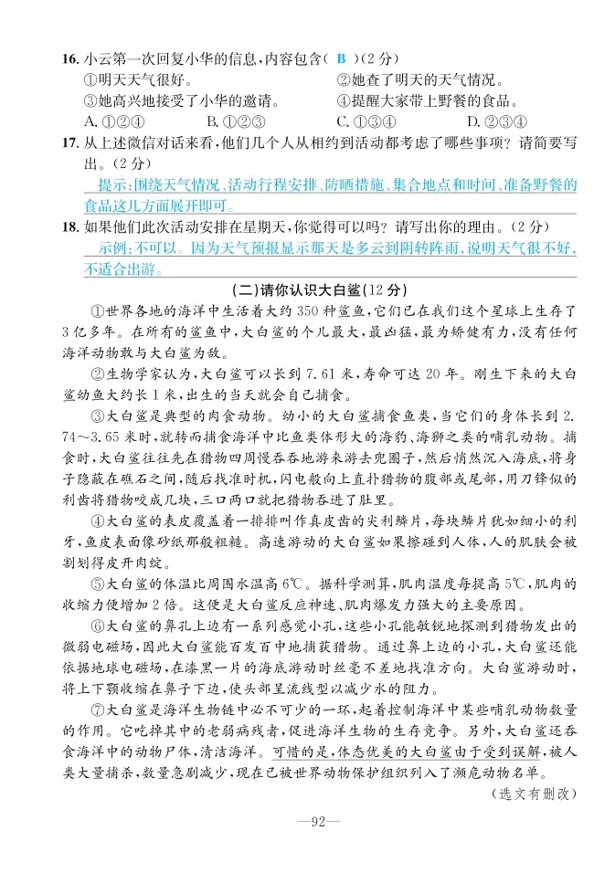 2022年一課3練培優(yōu)作業(yè)本四年級(jí)語(yǔ)文上冊(cè)人教版福建專(zhuān)版 第10頁(yè)