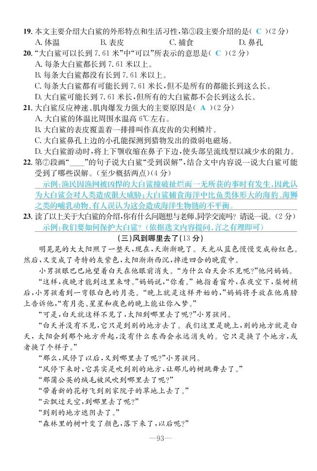 2022年一課3練培優(yōu)作業(yè)本四年級(jí)語(yǔ)文上冊(cè)人教版福建專版 第11頁(yè)