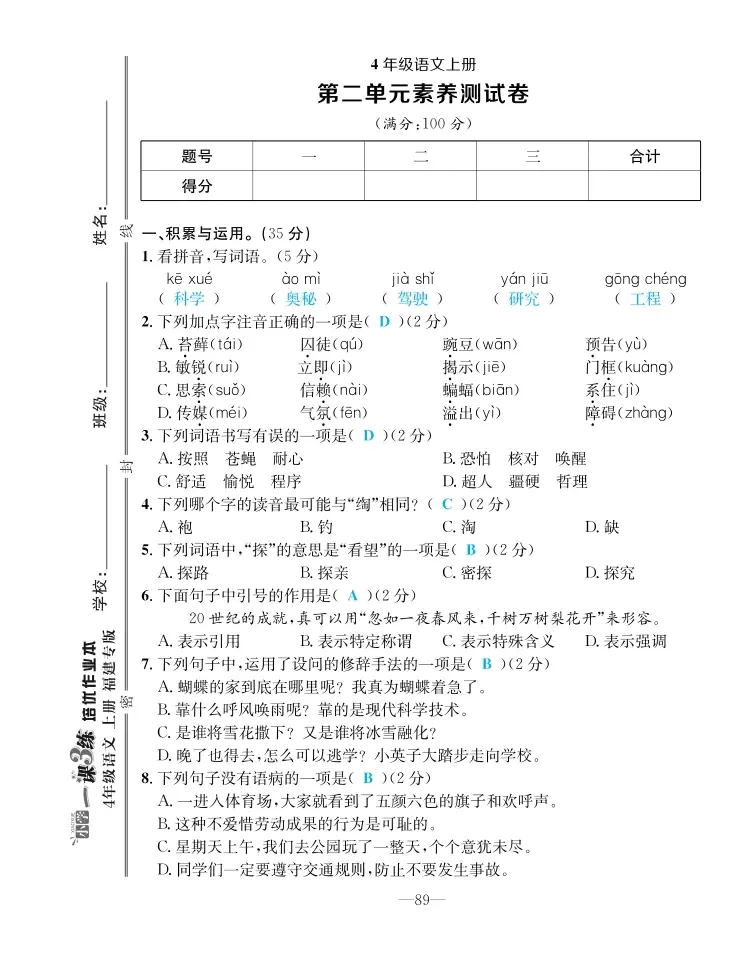 2022年一課3練培優(yōu)作業(yè)本四年級(jí)語文上冊(cè)人教版福建專版 第7頁(yè)