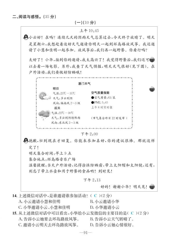 2022年一課3練培優(yōu)作業(yè)本四年級語文上冊人教版福建專版 第9頁