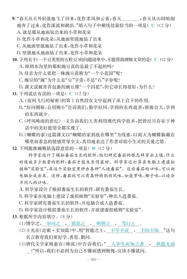 2022年一課3練培優(yōu)作業(yè)本四年級(jí)語(yǔ)文上冊(cè)人教版福建專版 第8頁(yè)