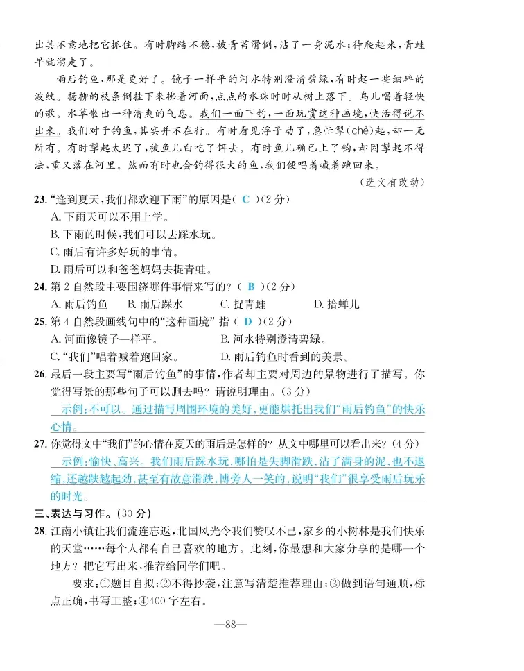 2022年一課3練培優(yōu)作業(yè)本四年級語文上冊人教版福建專版 第6頁