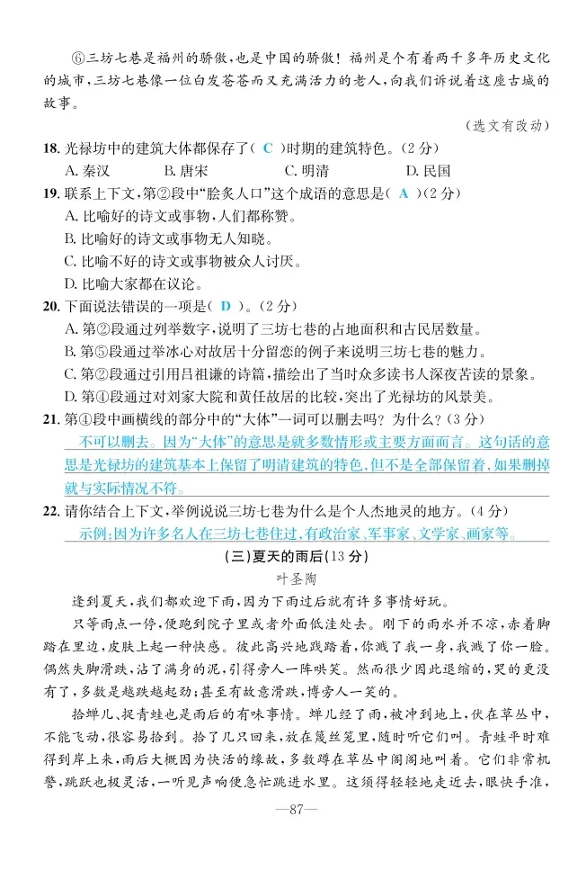 2022年一課3練培優(yōu)作業(yè)本四年級語文上冊人教版福建專版 第5頁