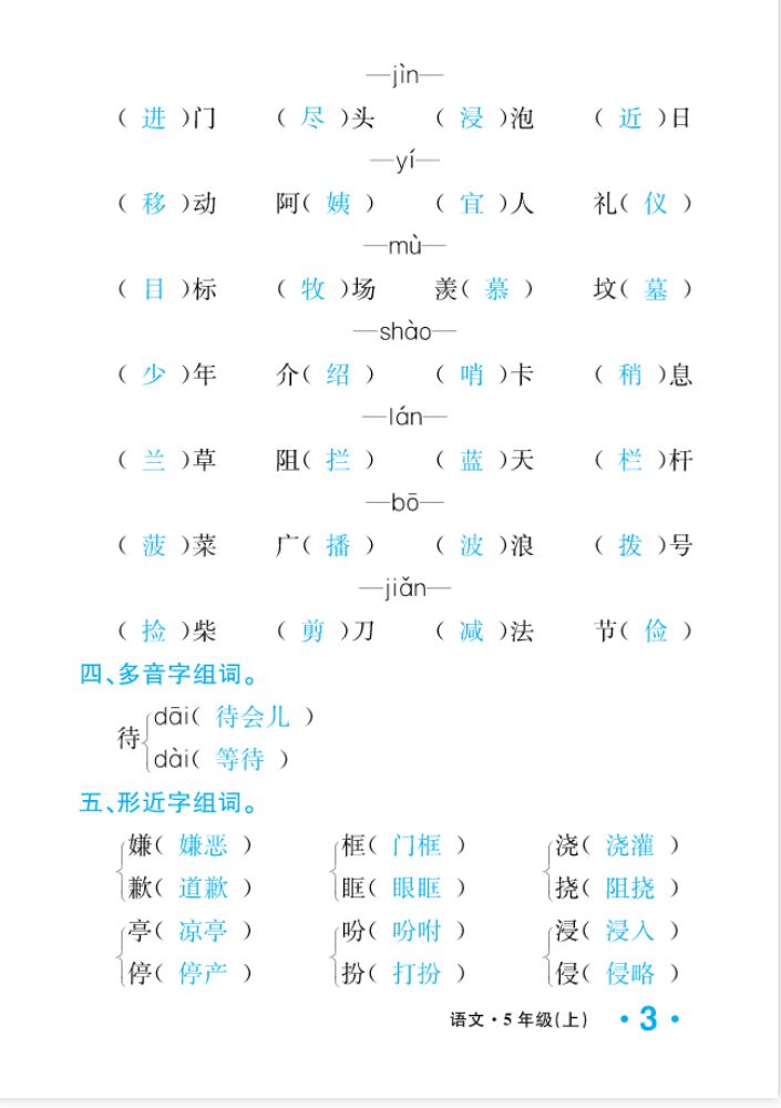 2022年一课3练培优作业本五年级语文上册人教版福建专版 参考答案第3页