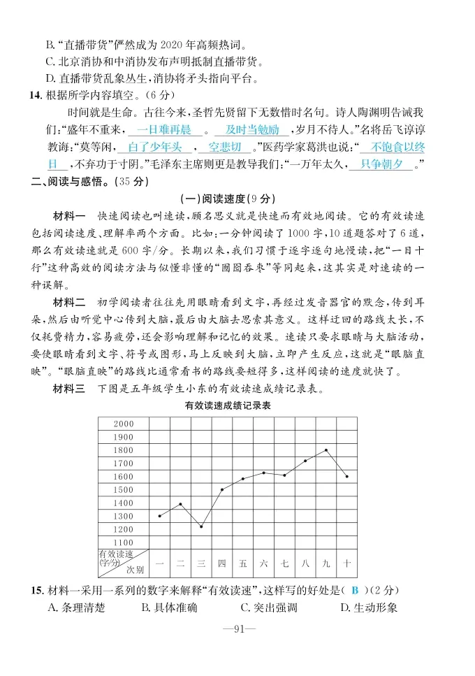 2022年一课3练培优作业本五年级语文上册人教版福建专版 第9页