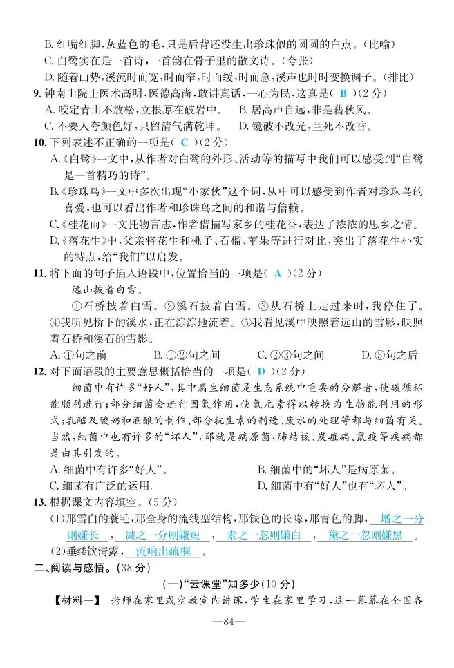 2022年一课3练培优作业本五年级语文上册人教版福建专版 第2页