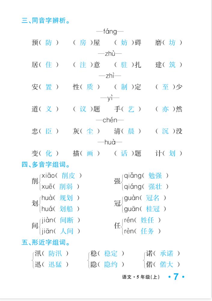 2022年一课3练培优作业本五年级语文上册人教版福建专版 参考答案第7页