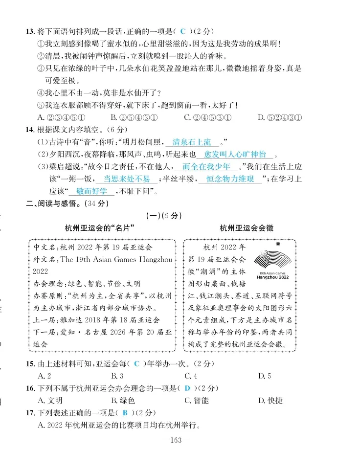 2022年一课3练培优作业本五年级语文上册人教版福建专版 第9页