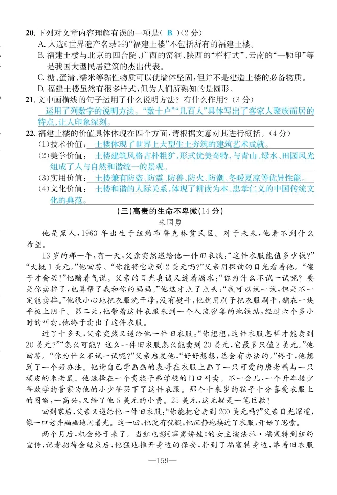 2022年一课3练培优作业本五年级语文上册人教版福建专版 第5页