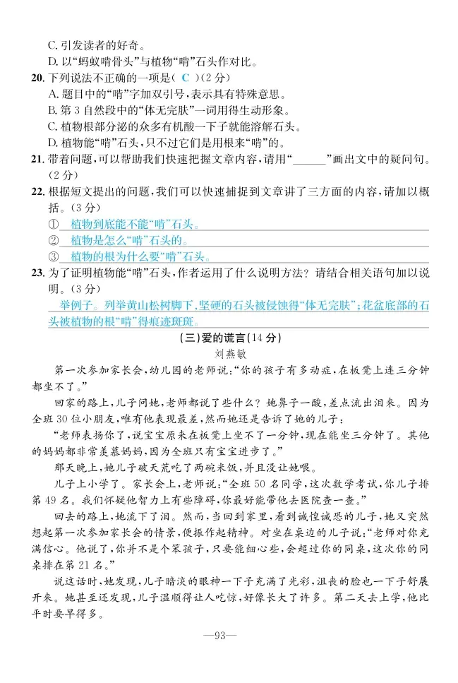 2022年一课3练培优作业本五年级语文上册人教版福建专版 第11页