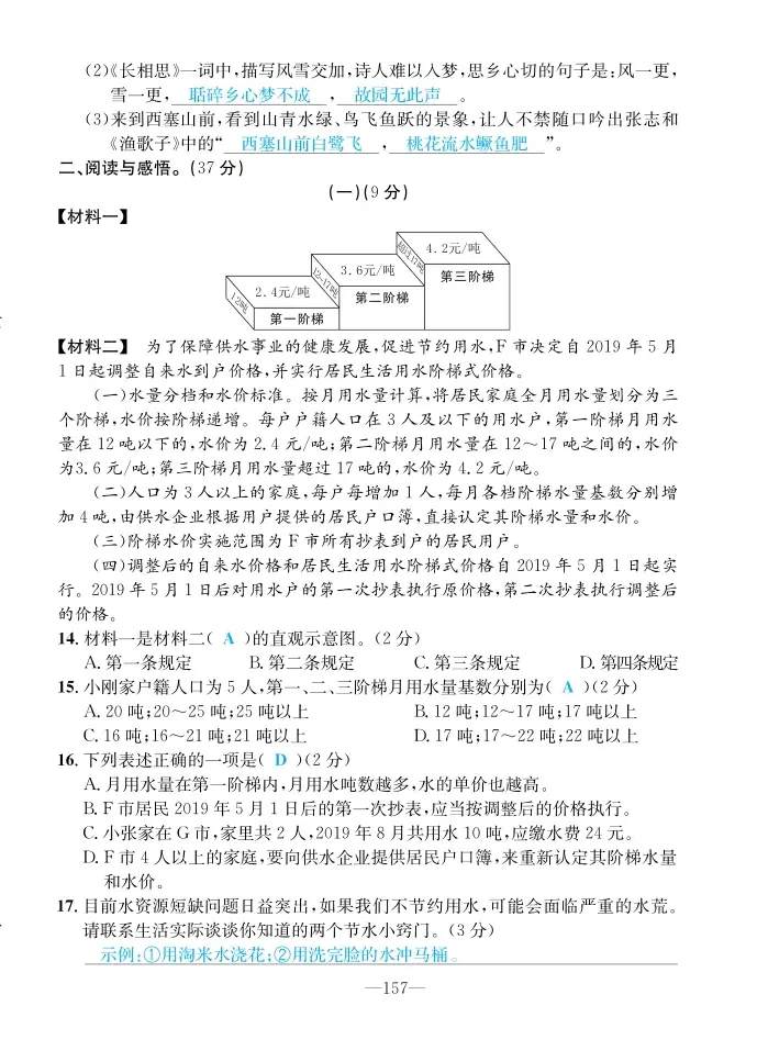 2022年一课3练培优作业本五年级语文上册人教版福建专版 第3页