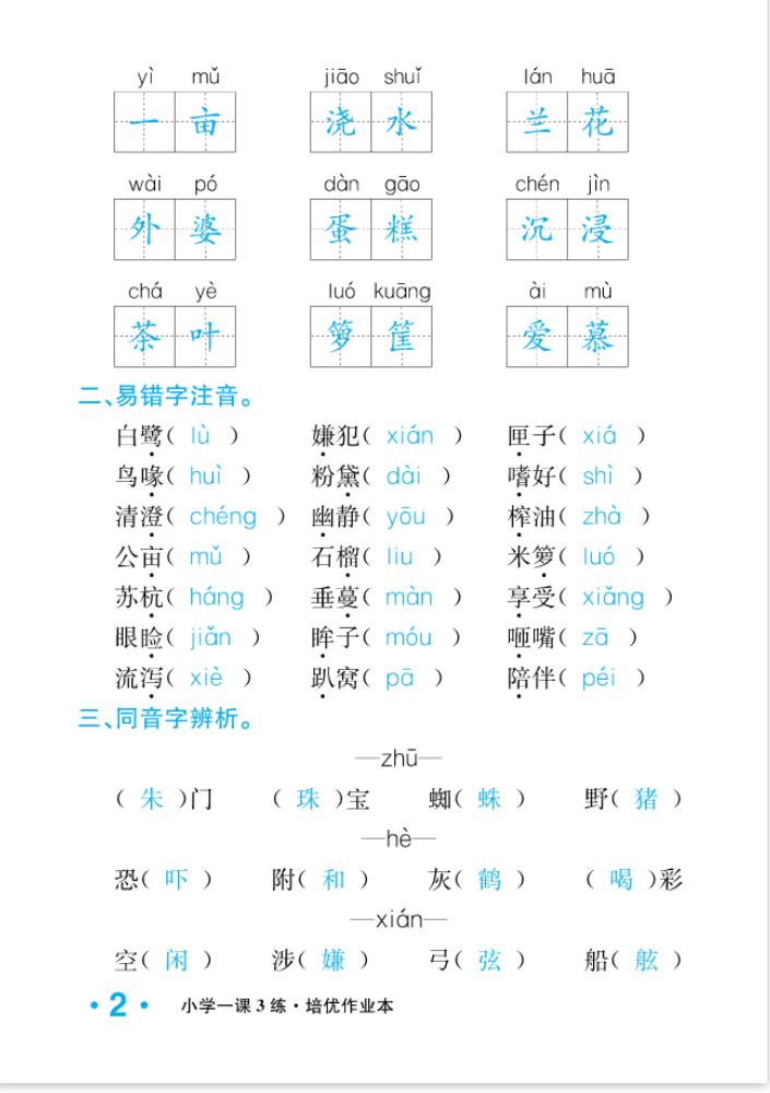 2022年一课3练培优作业本五年级语文上册人教版福建专版 参考答案第2页