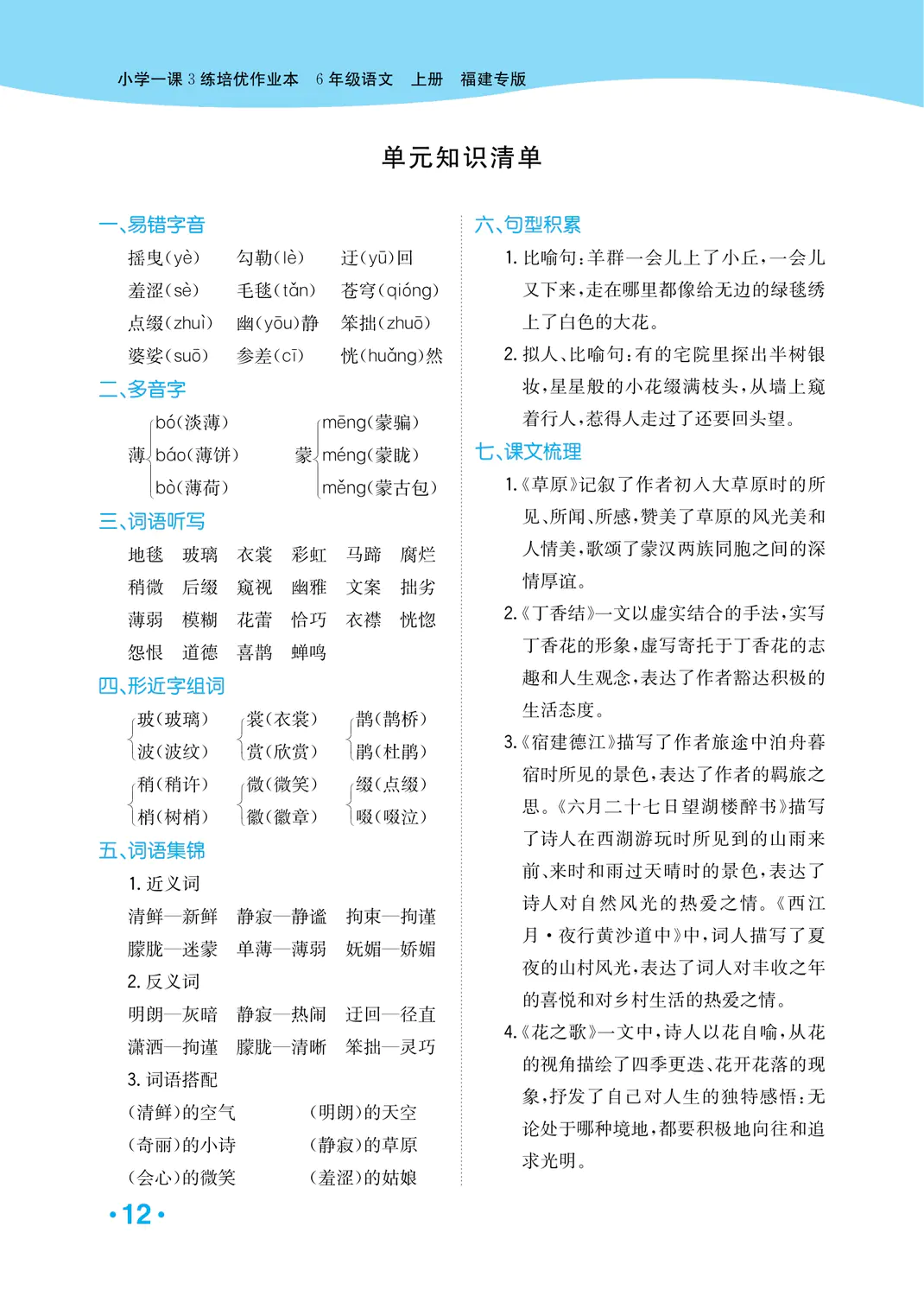 2022年一課3練培優(yōu)作業(yè)本六年級(jí)語(yǔ)文上冊(cè)人教版福建專版 參考答案第12頁(yè)