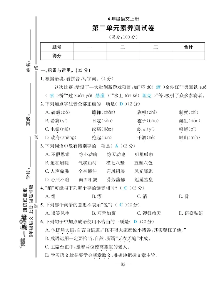 2022年一課3練培優(yōu)作業(yè)本六年級(jí)語(yǔ)文上冊(cè)人教版福建專版 第7頁(yè)