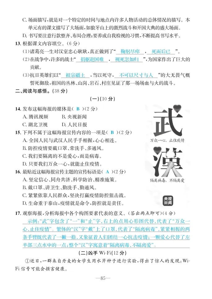 2022年一課3練培優(yōu)作業(yè)本六年級(jí)語(yǔ)文上冊(cè)人教版福建專版 第9頁(yè)