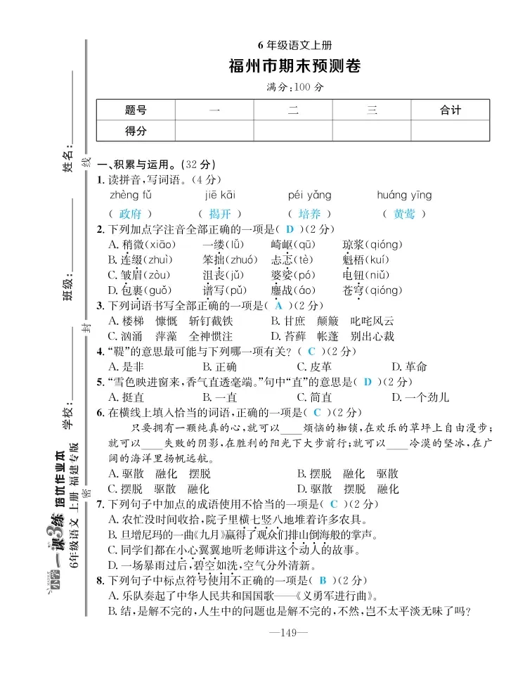 2022年一課3練培優(yōu)作業(yè)本六年級(jí)語(yǔ)文上冊(cè)人教版福建專版 第1頁(yè)