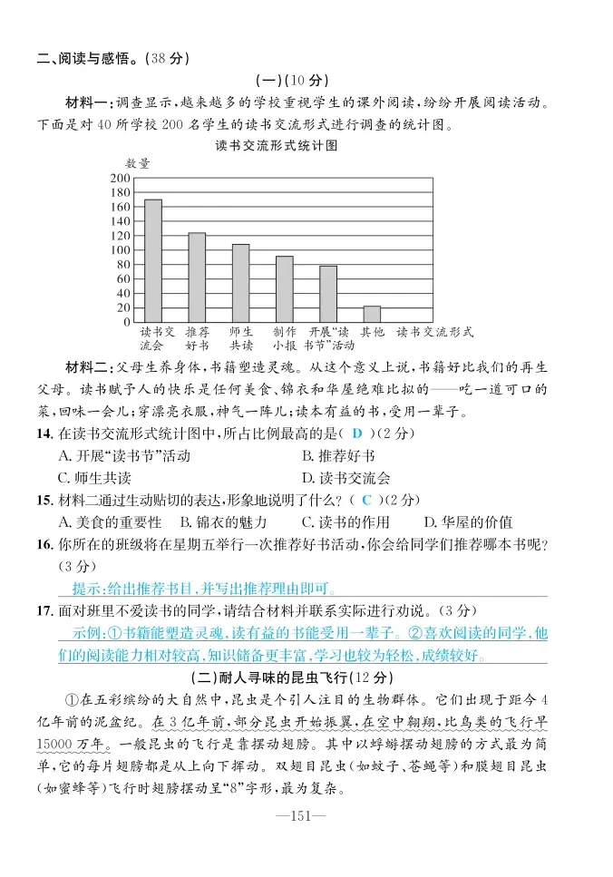 2022年一课3练培优作业本六年级语文上册人教版福建专版 第3页