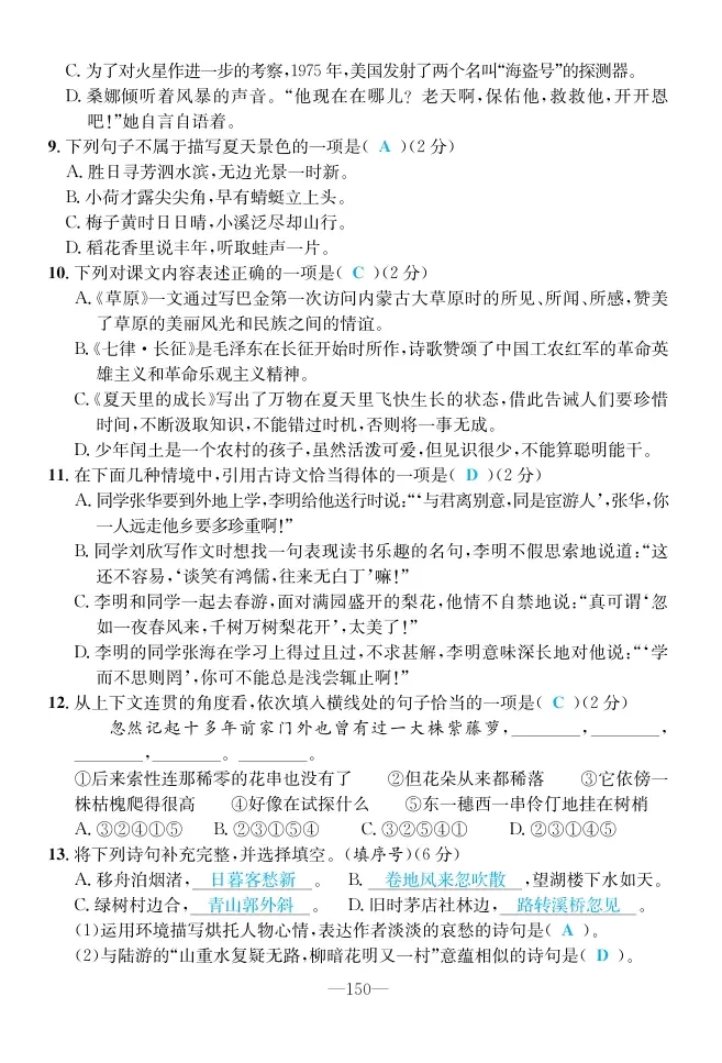 2022年一课3练培优作业本六年级语文上册人教版福建专版 第2页