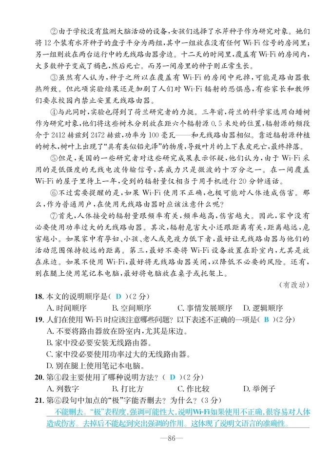 2022年一課3練培優(yōu)作業(yè)本六年級語文上冊人教版福建專版 第10頁