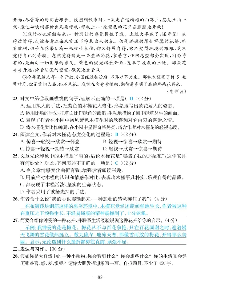 2022年一課3練培優(yōu)作業(yè)本六年級語文上冊人教版福建專版 第6頁