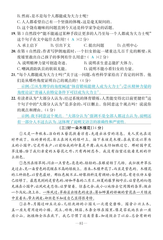 2022年一課3練培優(yōu)作業(yè)本六年級(jí)語(yǔ)文上冊(cè)人教版福建專版 第5頁(yè)