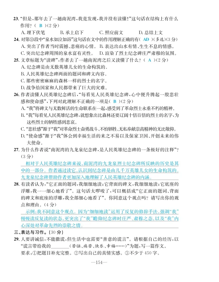 2022年一课3练培优作业本六年级语文上册人教版福建专版 第6页