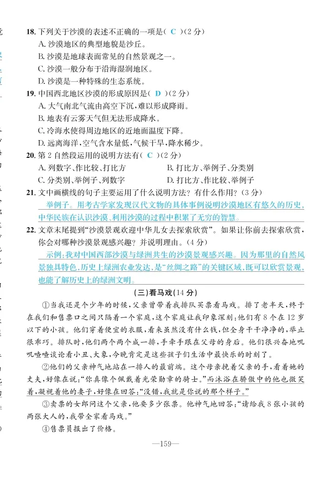 2022年一课3练培优作业本六年级语文上册人教版福建专版 第11页