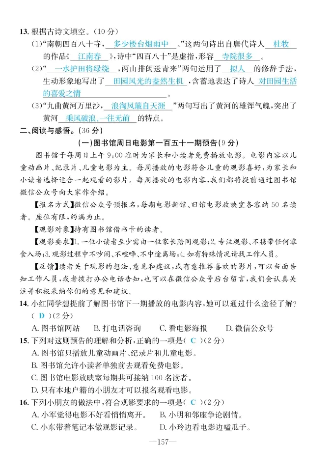 2022年一課3練培優(yōu)作業(yè)本六年級語文上冊人教版福建專版 第9頁