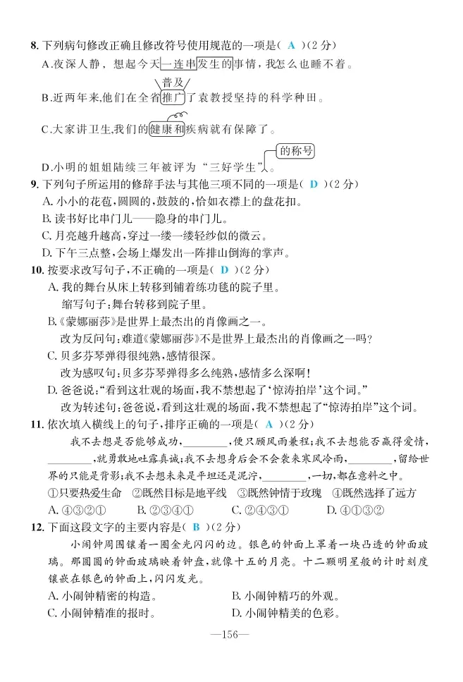 2022年一課3練培優(yōu)作業(yè)本六年級語文上冊人教版福建專版 第8頁