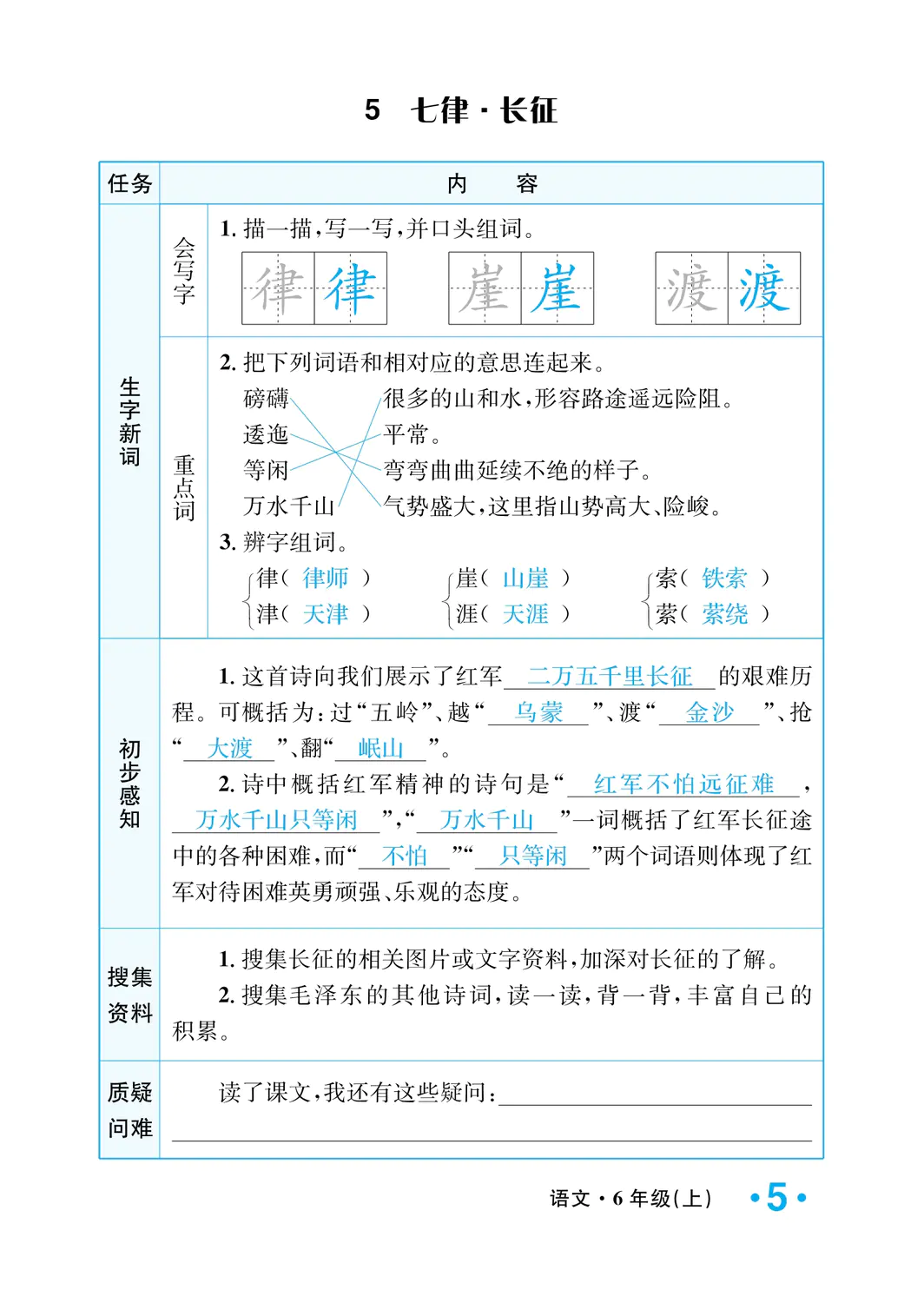 2022年一課3練培優(yōu)作業(yè)本六年級語文上冊人教版福建專版 參考答案第5頁