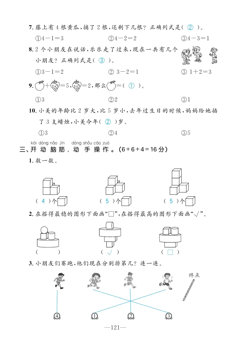 2022年一課3練培優(yōu)作業(yè)本一年級數(shù)學(xué)上冊人教版福建專版 第7頁