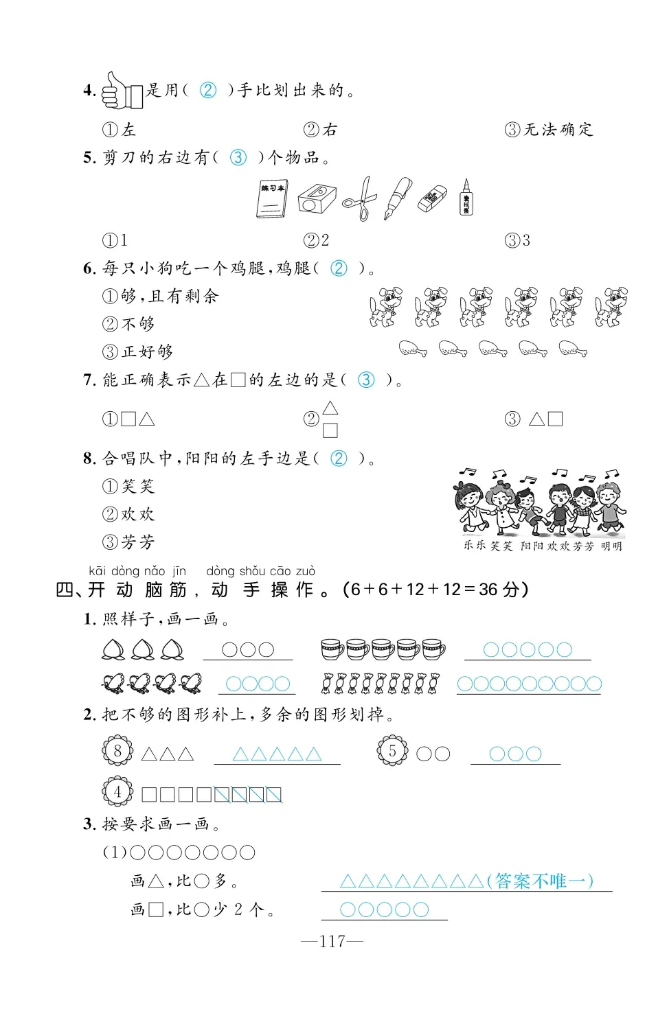 2022年一課3練培優(yōu)作業(yè)本一年級數(shù)學(xué)上冊人教版福建專版 第3頁