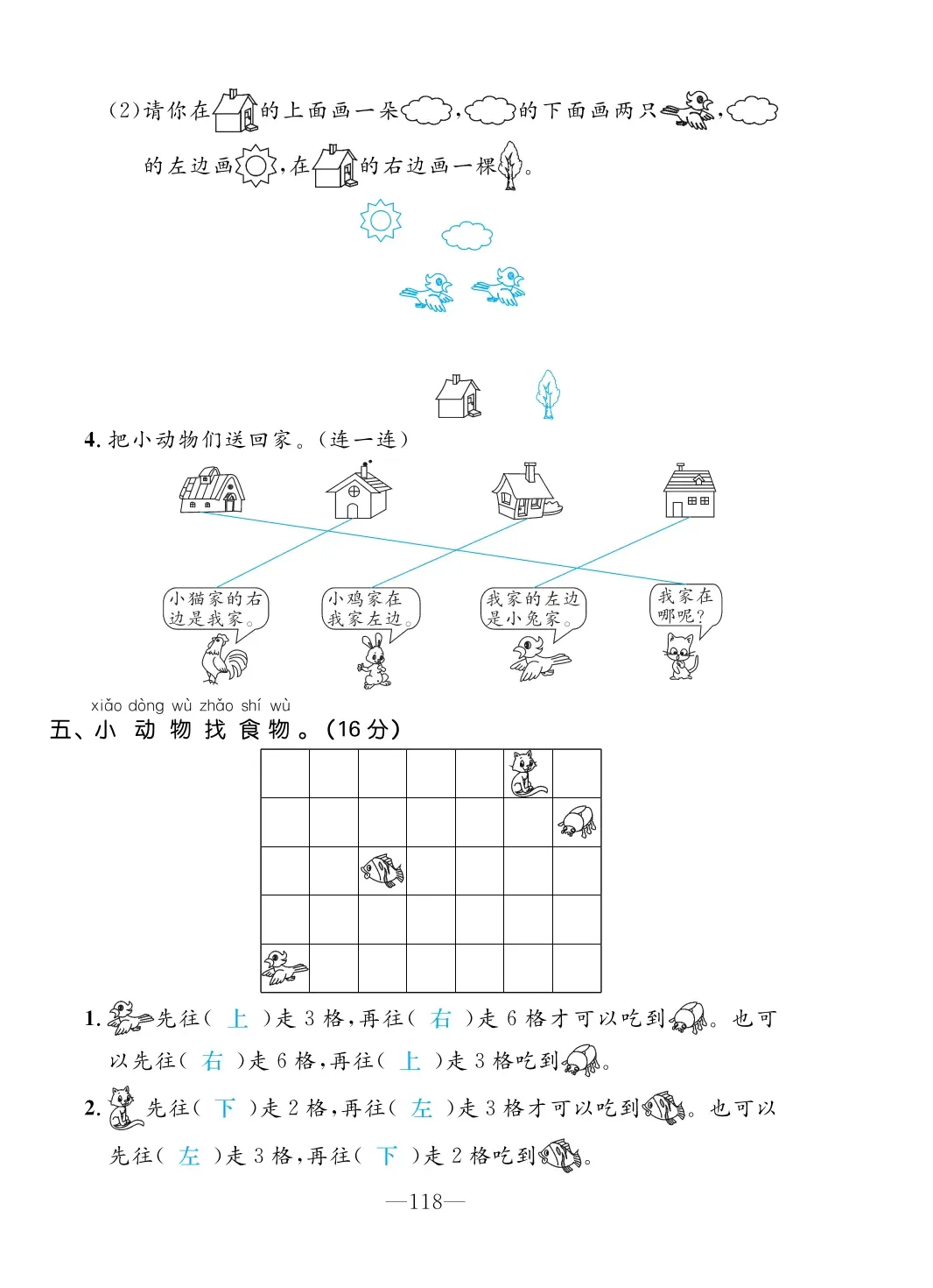 2022年一課3練培優(yōu)作業(yè)本一年級(jí)數(shù)學(xué)上冊(cè)人教版福建專版 第4頁