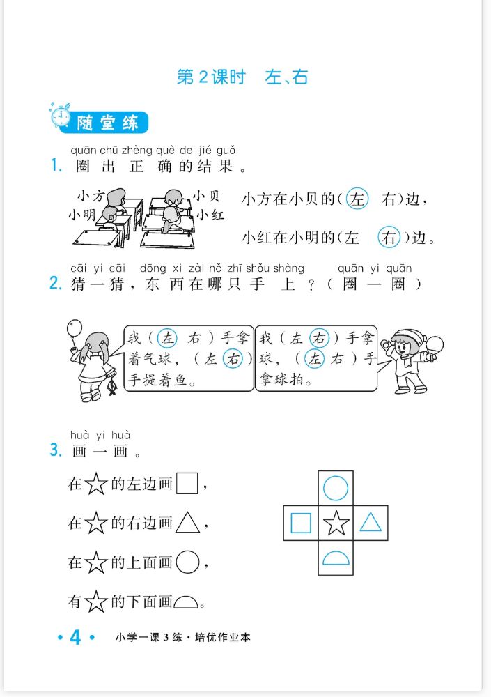 2022年一課3練培優(yōu)作業(yè)本一年級(jí)數(shù)學(xué)上冊(cè)人教版福建專版 參考答案第4頁(yè)