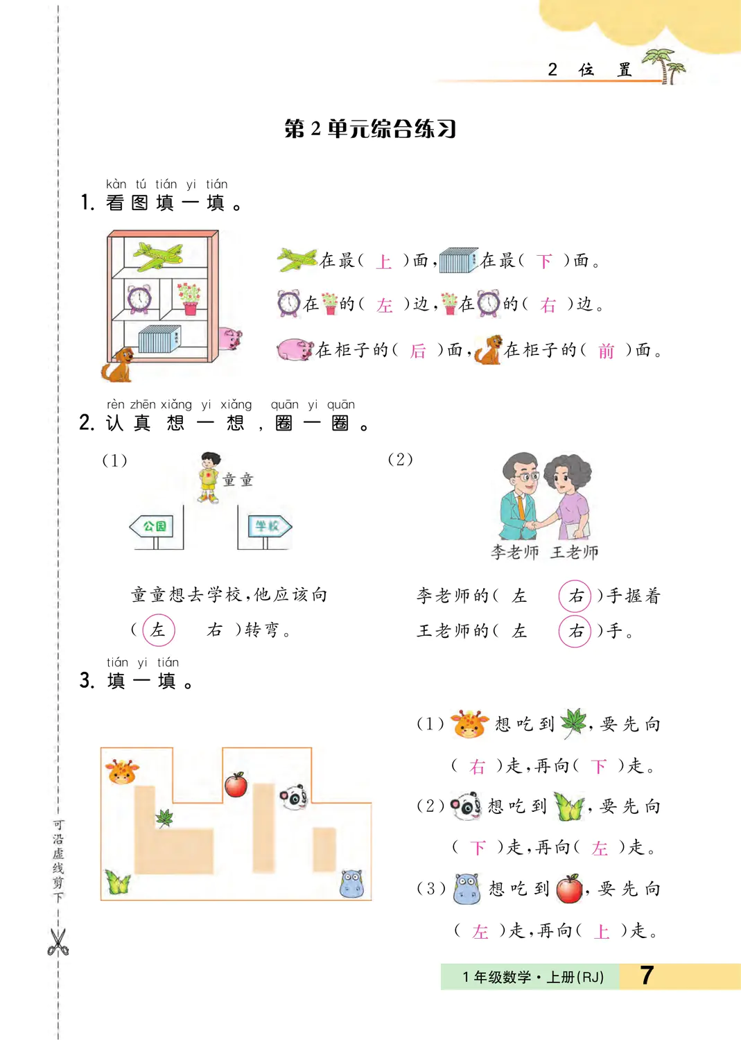 2022年一課3練培優(yōu)作業(yè)本一年級數(shù)學(xué)上冊人教版福建專版 參考答案第7頁