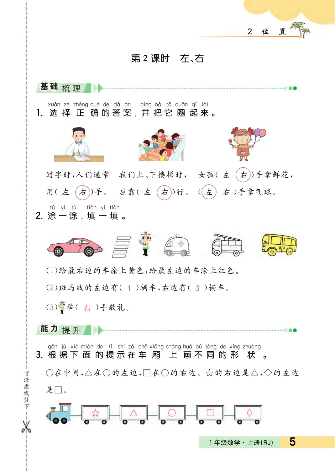 2022年一課3練培優(yōu)作業(yè)本一年級(jí)數(shù)學(xué)上冊(cè)人教版福建專版 參考答案第5頁