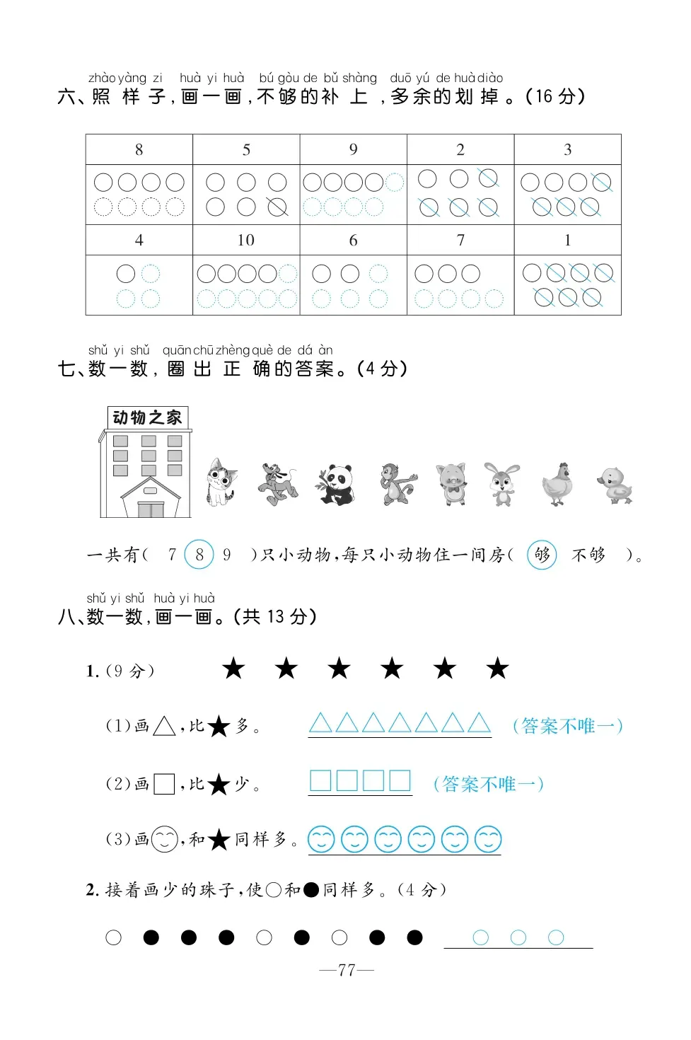 2022年一課3練培優(yōu)作業(yè)本一年級數(shù)學(xué)上冊人教版福建專版 第3頁