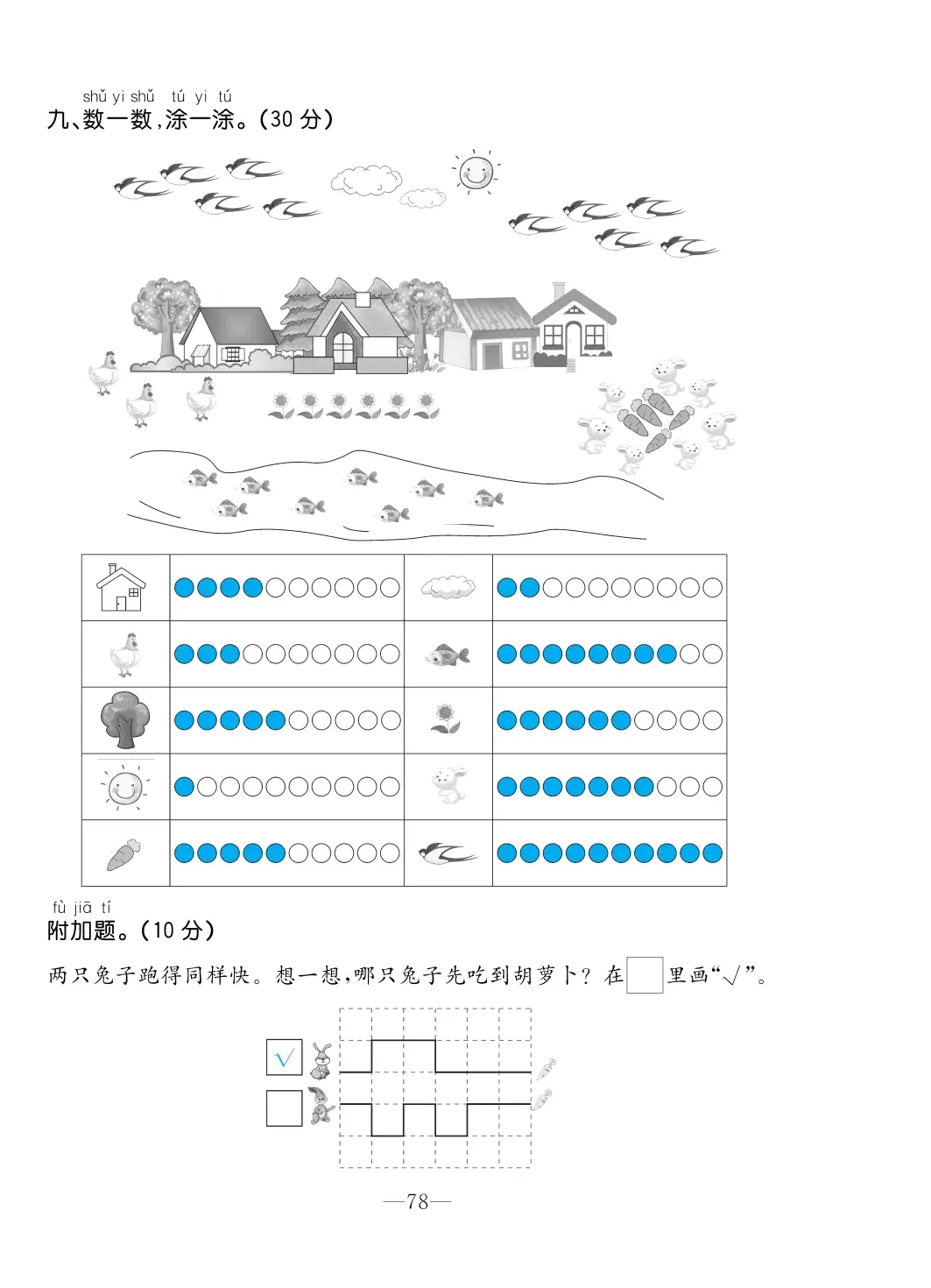 2022年一課3練培優(yōu)作業(yè)本一年級數(shù)學上冊人教版福建專版 第4頁