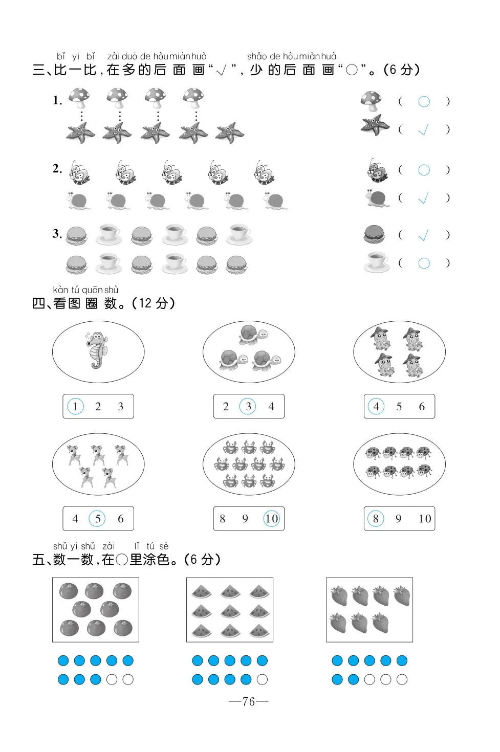 2022年一課3練培優(yōu)作業(yè)本一年級數(shù)學(xué)上冊人教版福建專版 第2頁